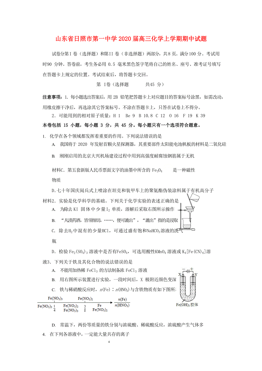 山东省日照市第一中学2020届高三化学上学期期中试题.doc_第1页