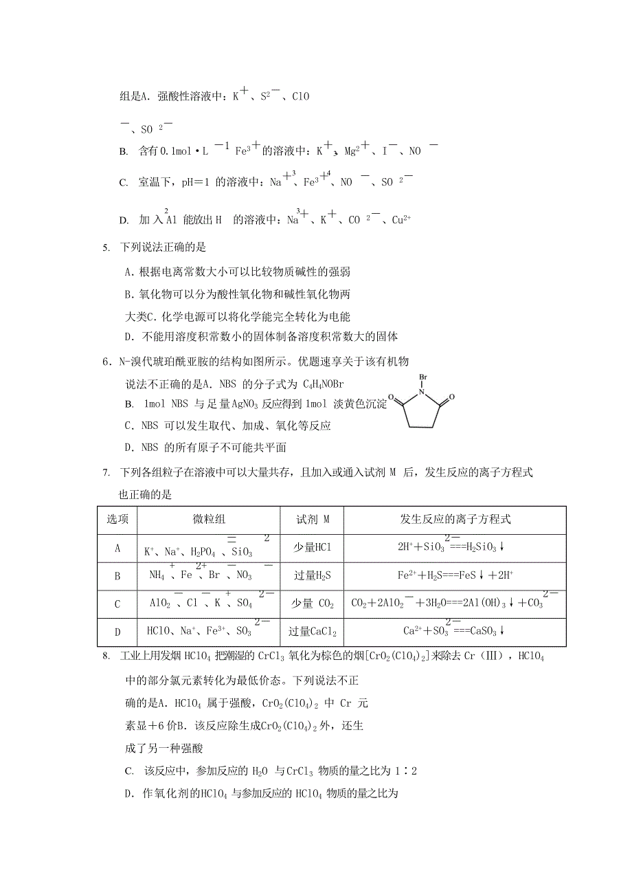 山东省日照市第一中学2020届高三化学上学期期中试题.doc_第2页