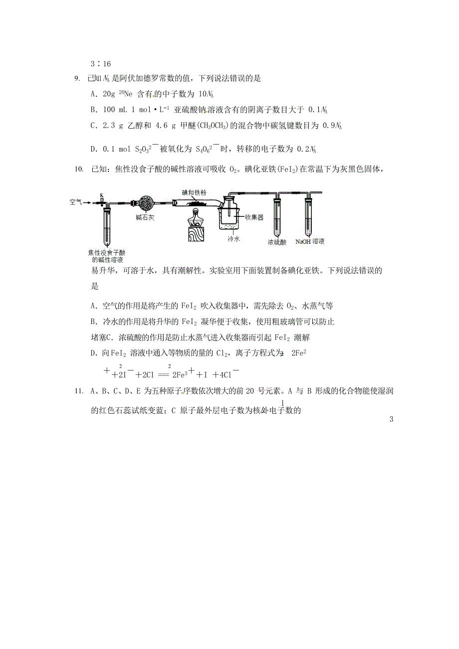 山东省日照市第一中学2020届高三化学上学期期中试题.doc_第3页