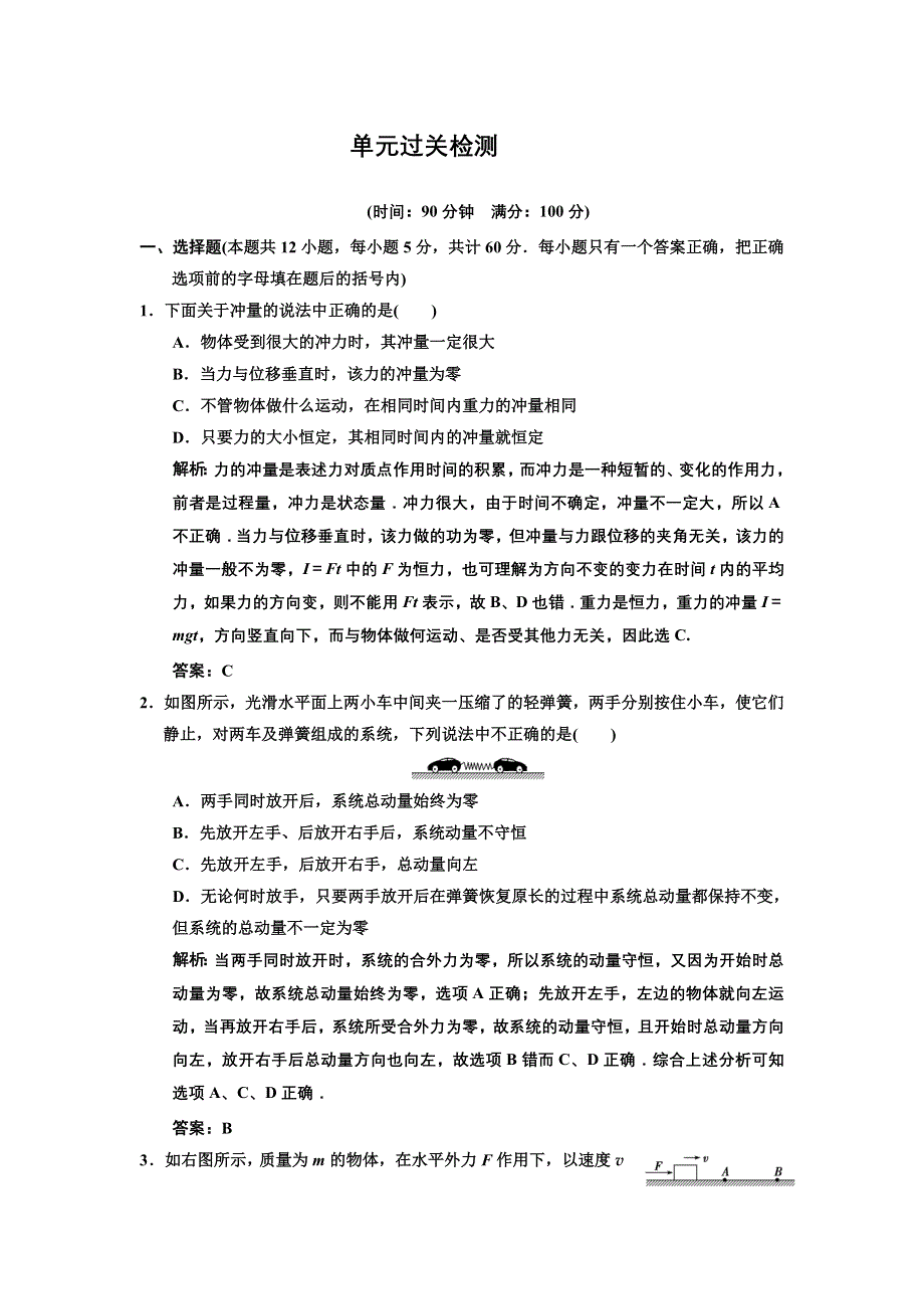 2013年高考领航人教版物理一轮复习单元过关检测：第13章.DOC_第1页