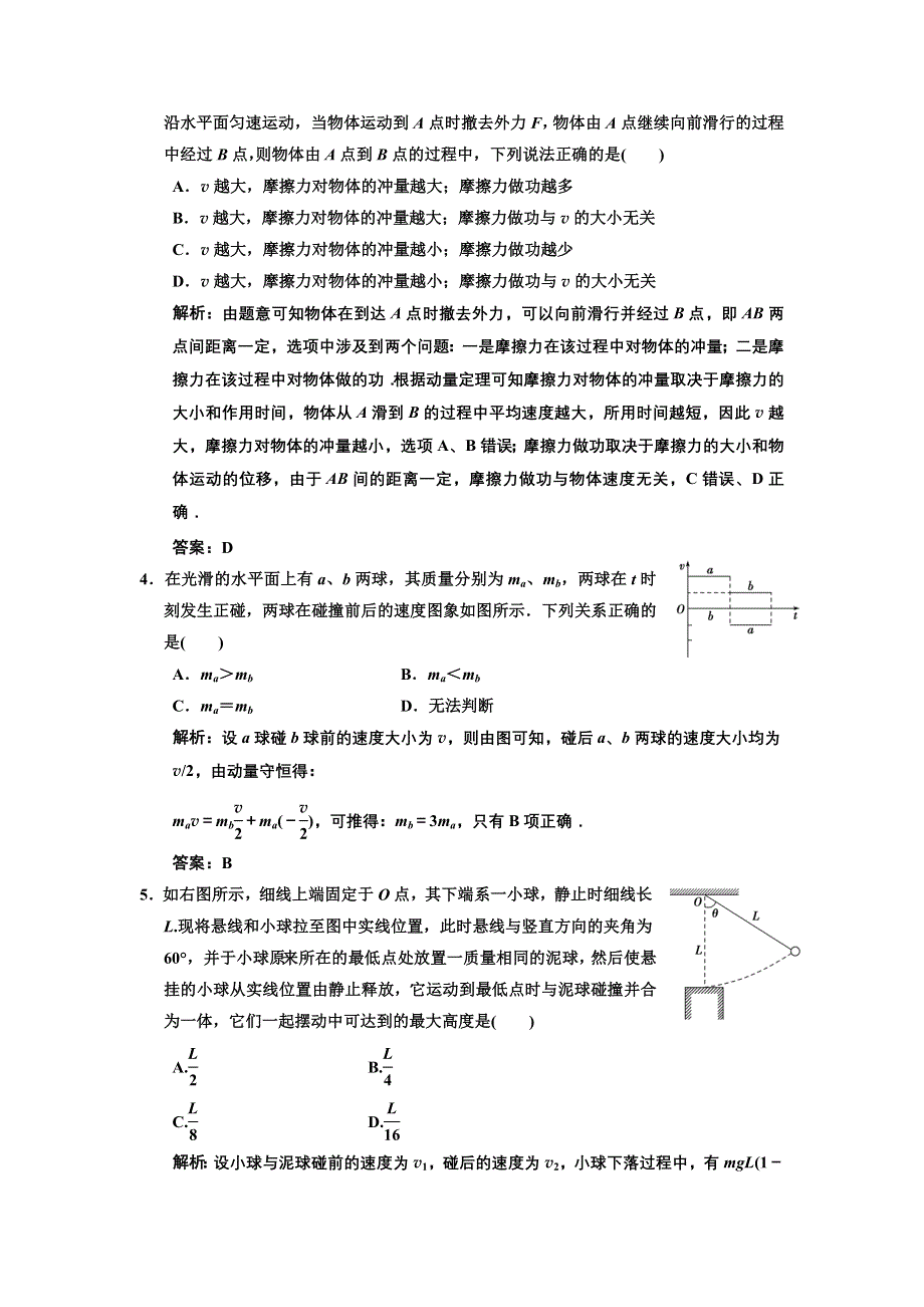 2013年高考领航人教版物理一轮复习单元过关检测：第13章.DOC_第2页