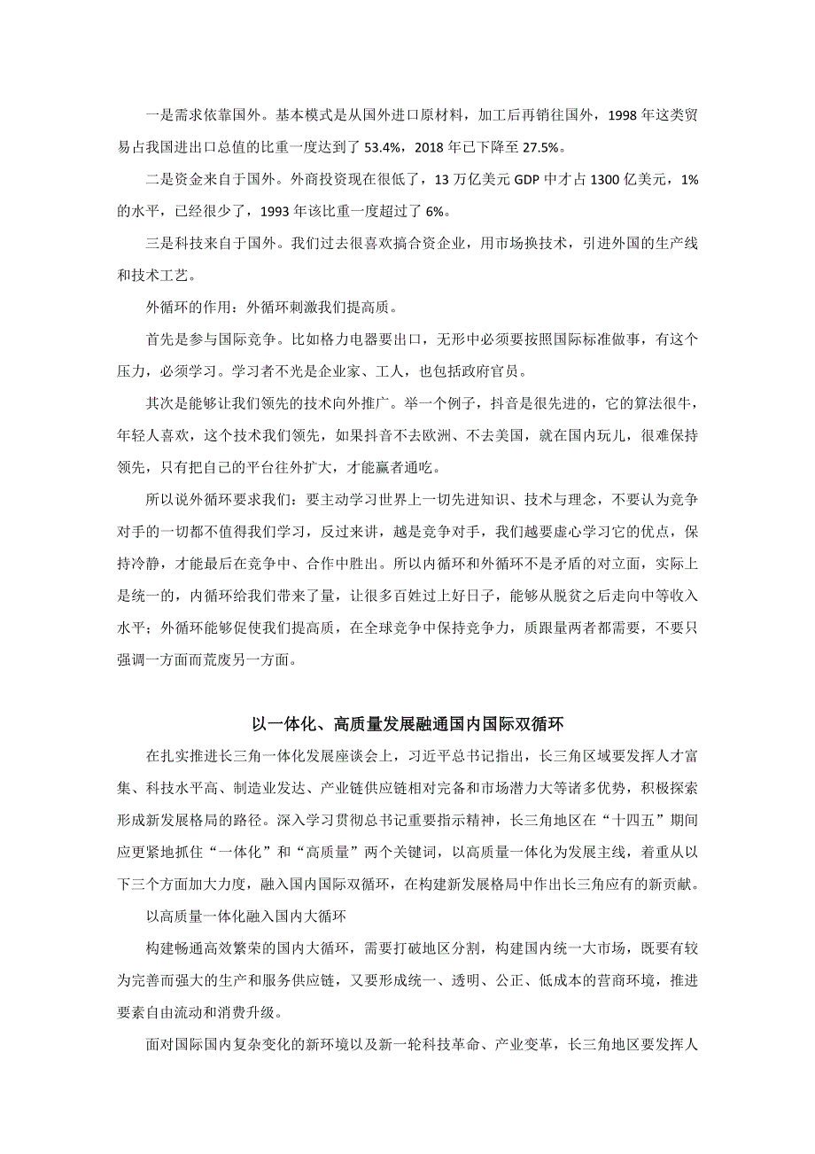 2021届高考政治时政解读5（知识分析 追踪练习）：经济内循环与外循环的辩证关系 .doc_第2页