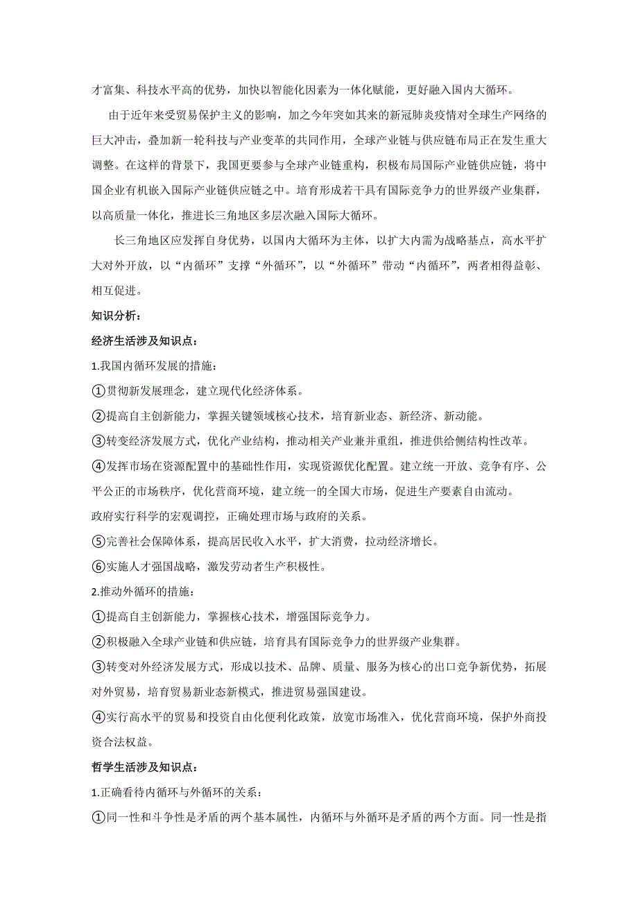 2021届高考政治时政解读5（知识分析 追踪练习）：经济内循环与外循环的辩证关系 .doc_第3页