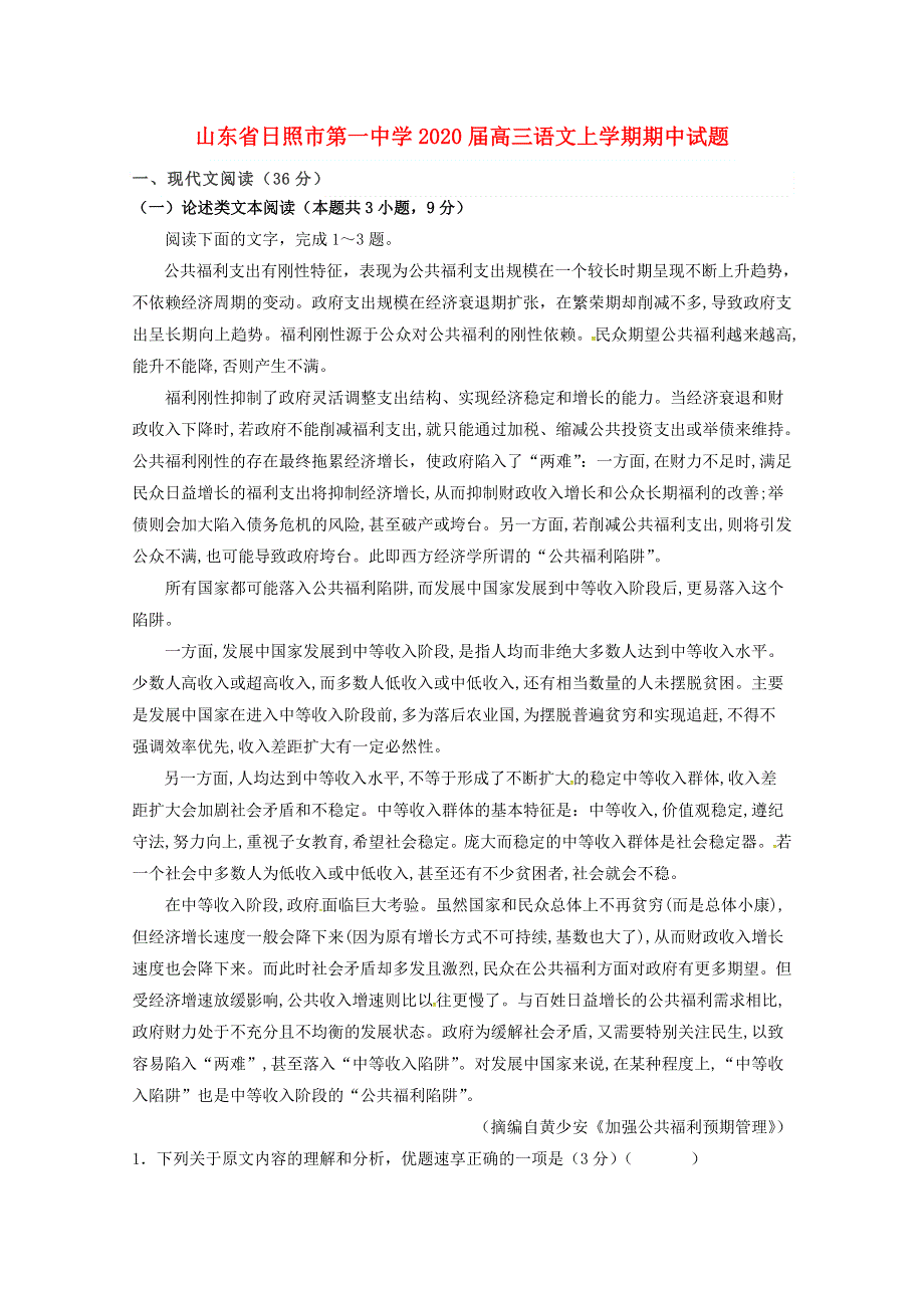 山东省日照市第一中学2020届高三语文上学期期中试题.doc_第1页