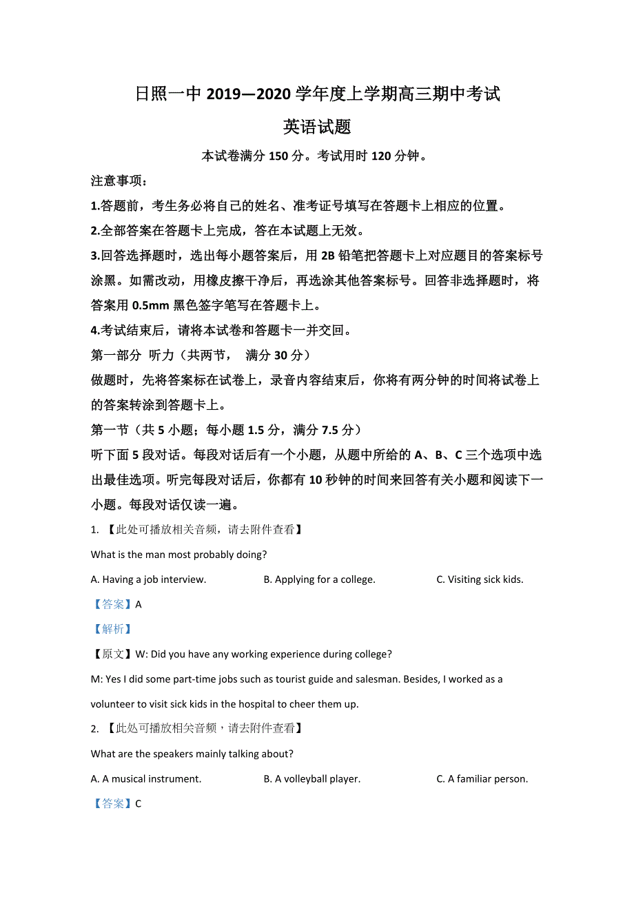 山东省日照市第一中学2020届高三上学期期中考试英语试题 WORD版含解析.doc_第1页