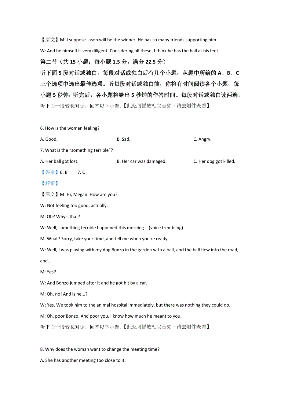 山东省日照市第一中学2020届高三上学期期中考试英语试题 WORD版含解析.doc_第3页