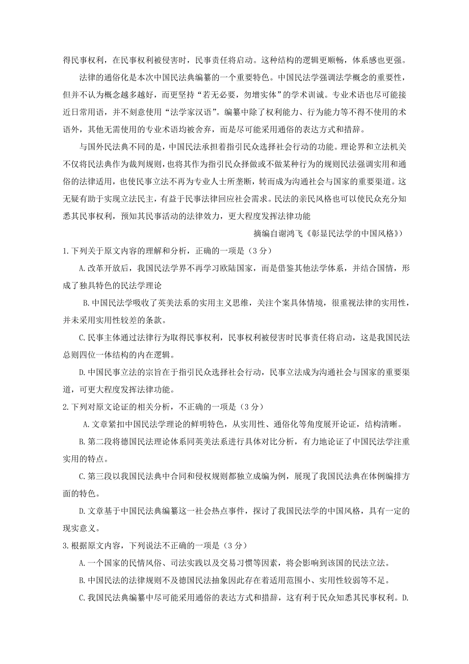 广西南宁市2021届高三语文下学期毕业班第一次适应性测试（3月）试题.doc_第2页