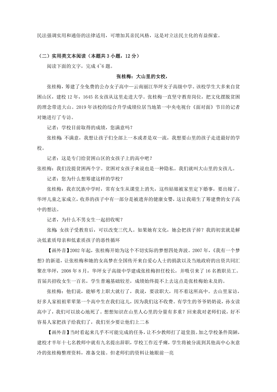 广西南宁市2021届高三语文下学期毕业班第一次适应性测试（3月）试题.doc_第3页