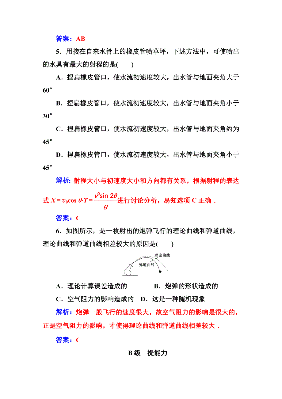 2016-2017年高中物理粤教版必修2习题：第一章第五节斜抛运动 WORD版含解析.doc_第3页