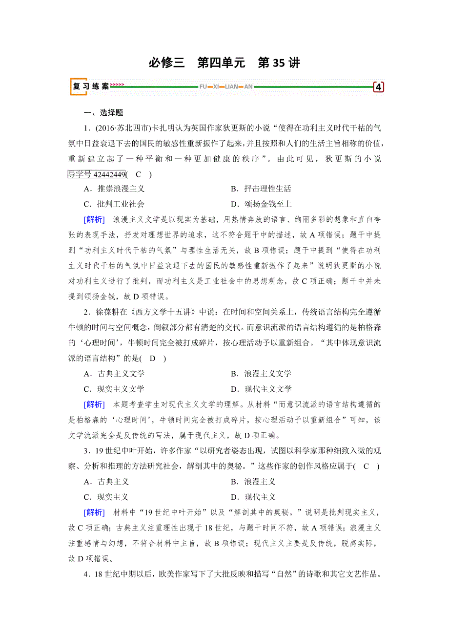 2018高考历史（岳麓版）大一轮复习（检测）必修三 第四单元　19世纪以来的世界文化 第35讲 WORD版含解析.doc_第1页