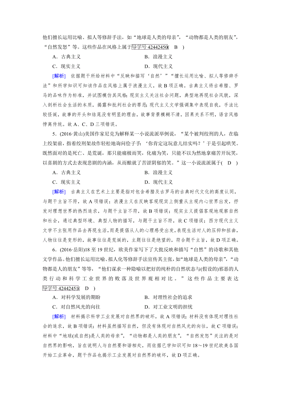 2018高考历史（岳麓版）大一轮复习（检测）必修三 第四单元　19世纪以来的世界文化 第35讲 WORD版含解析.doc_第2页