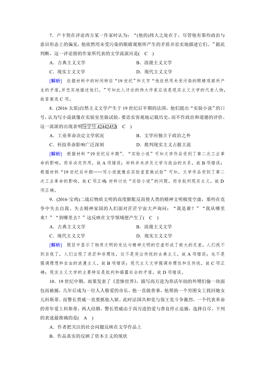 2018高考历史（岳麓版）大一轮复习（检测）必修三 第四单元　19世纪以来的世界文化 第35讲 WORD版含解析.doc_第3页