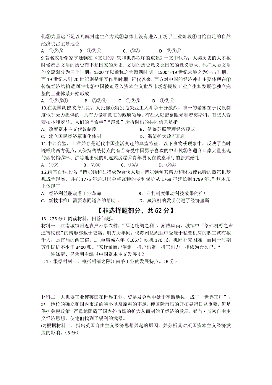 山东省日照市第四中学2016届高三上学期第二次月考历史试卷 WORD版含答案.doc_第2页