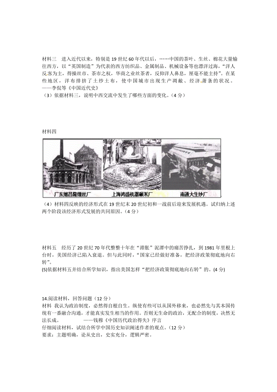 山东省日照市第四中学2016届高三上学期第二次月考历史试卷 WORD版含答案.doc_第3页