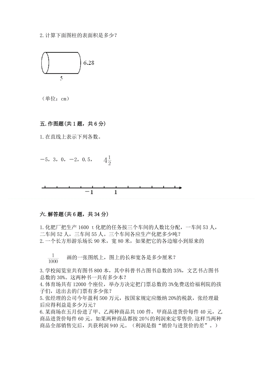 人教版六年级下册数学 期末测试卷含答案（典型题）.docx_第3页