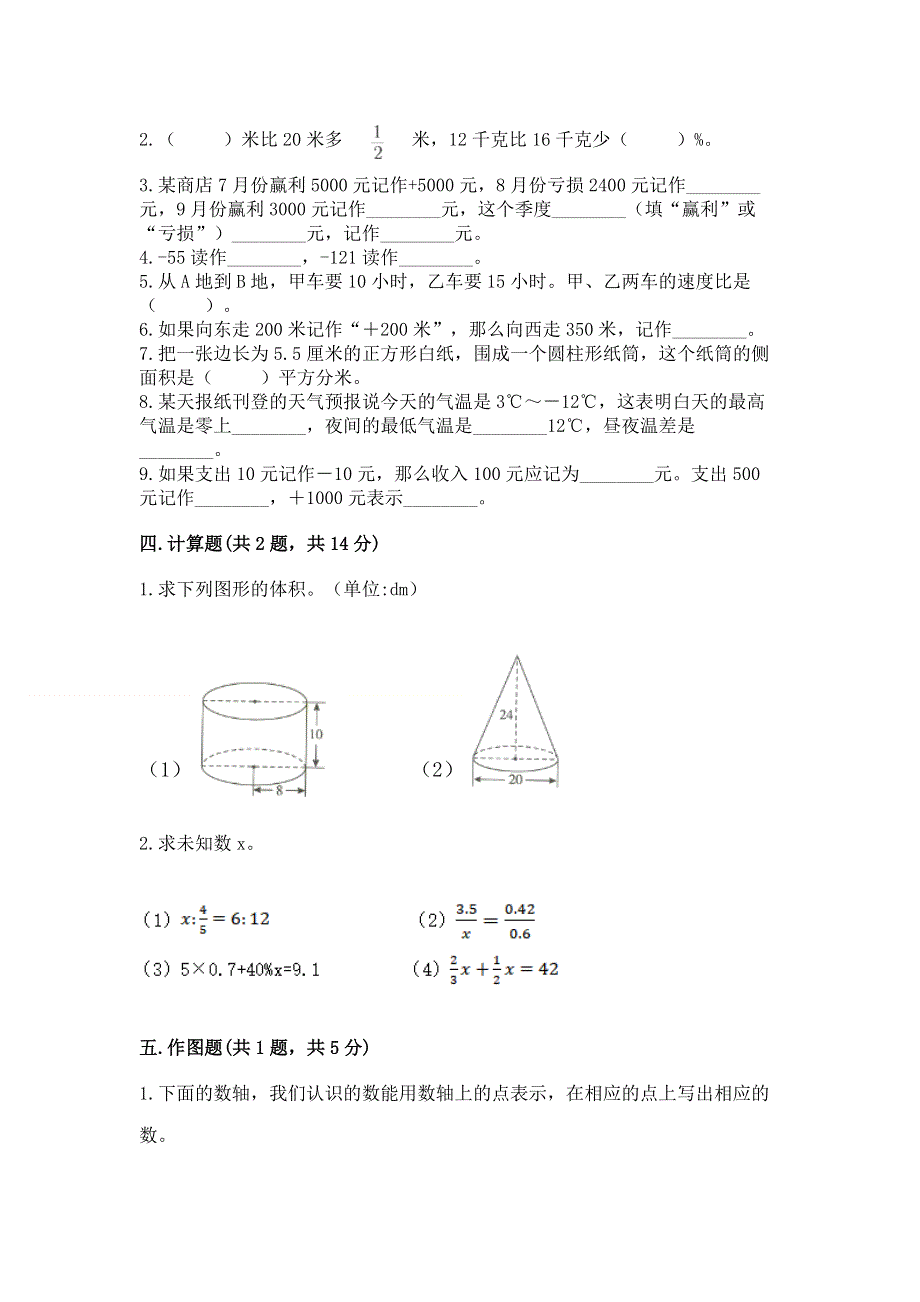 人教版六年级下册数学 期末测试卷含答案（综合题）.docx_第2页