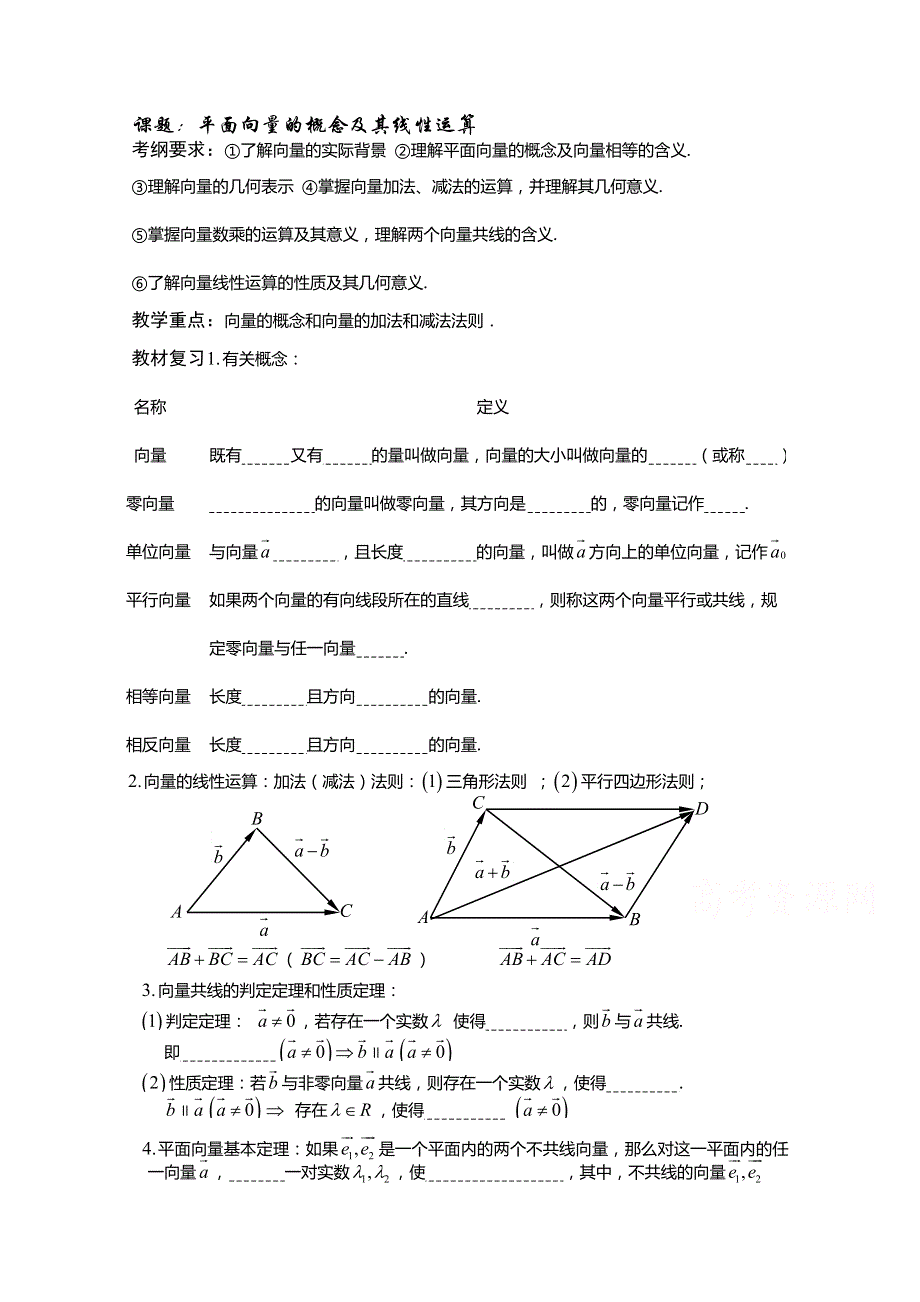 陕西省西安市昆仑中学高三数学（理）总复习讲练：第36课时 平面向量的基本概念及线性运算.doc_第1页