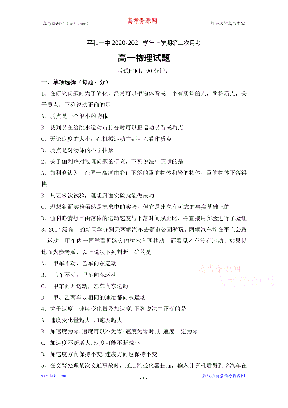 《发布》福建省平和县第一中学2020-2021学年高一上学期第二次月考试题 物理 WORD版含答案.doc_第1页