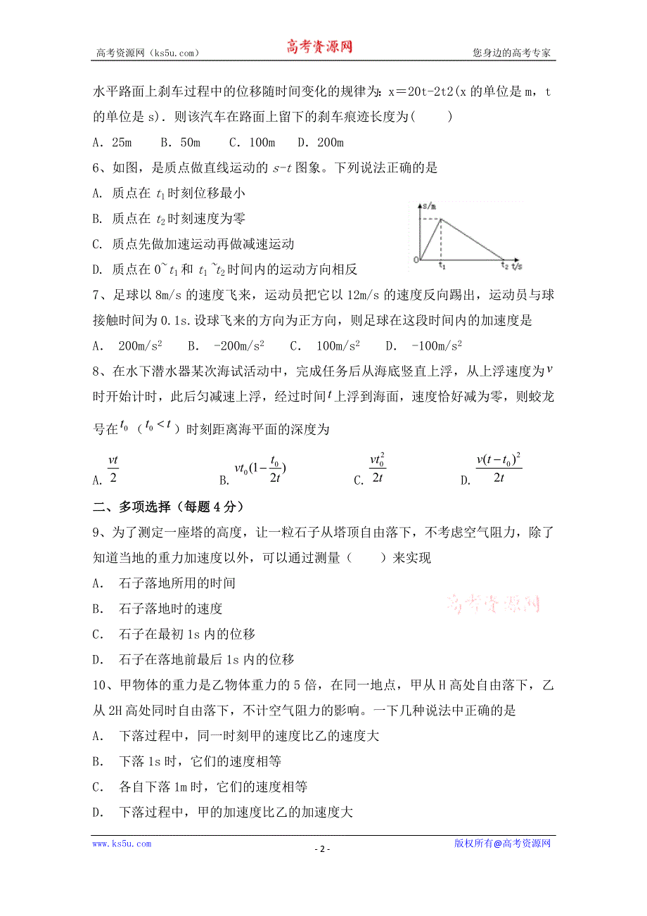 《发布》福建省平和县第一中学2020-2021学年高一上学期第二次月考试题 物理 WORD版含答案.doc_第2页