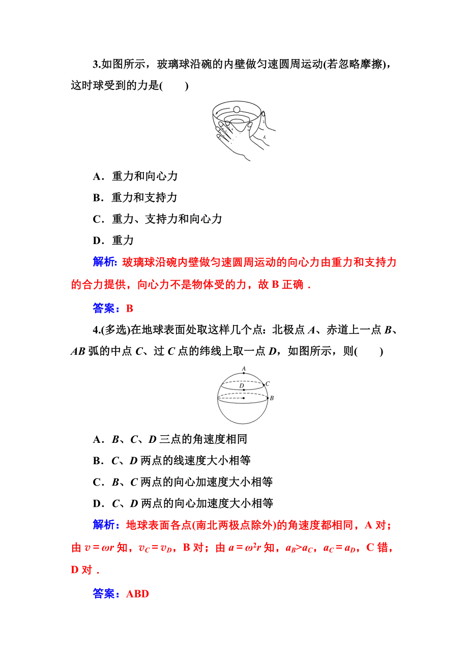 2016-2017年高中物理粤教版必修2习题：第二章第二节向心力 WORD版含解析.doc_第2页