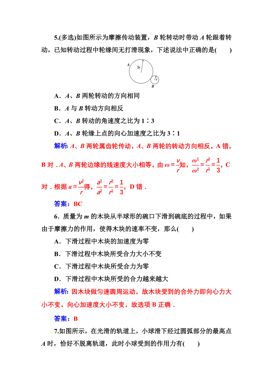 2016-2017年高中物理粤教版必修2习题：第二章第二节向心力 WORD版含解析.doc_第3页