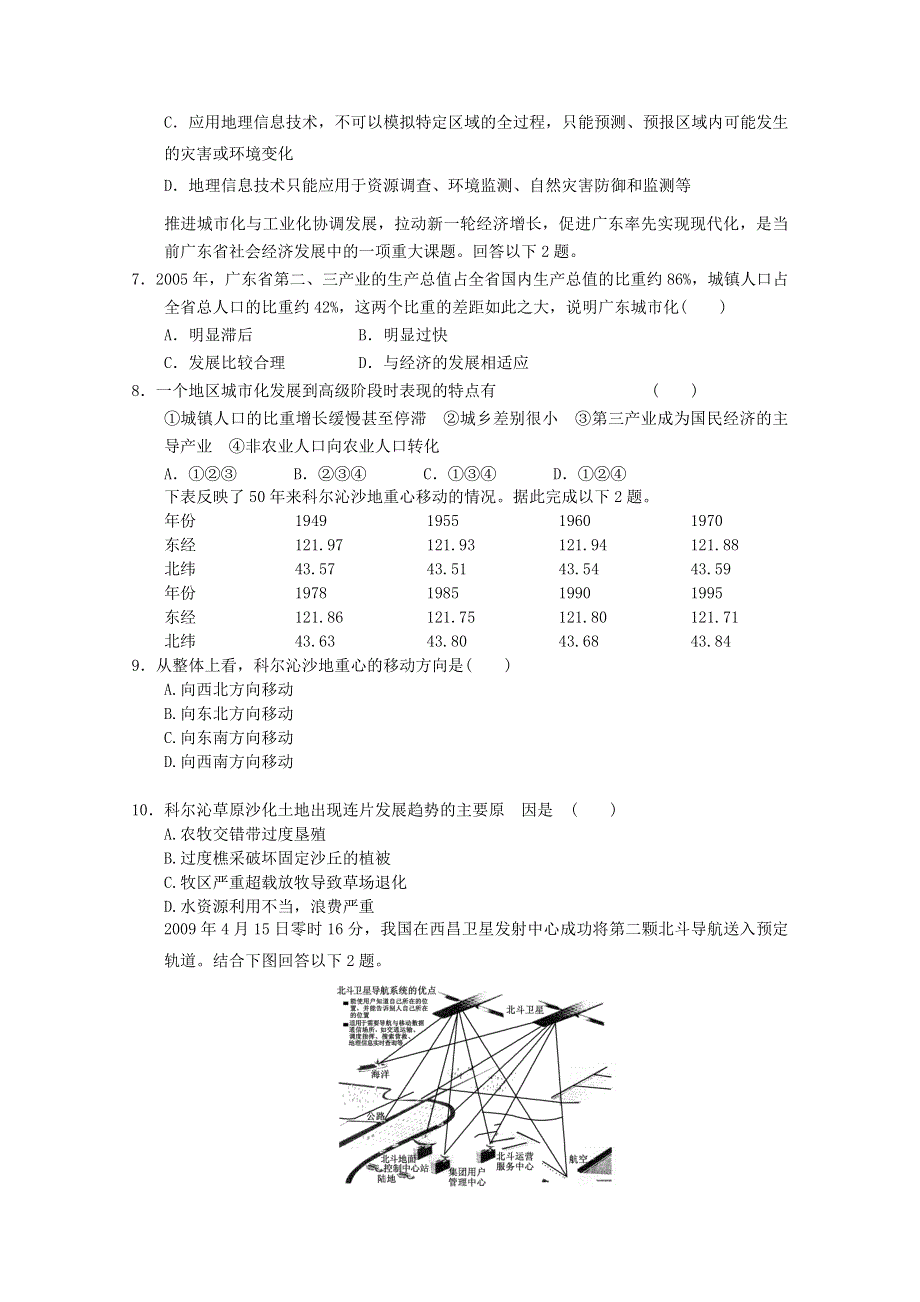 2012届高考地理二轮专题复习必修三对接高考80.doc_第2页