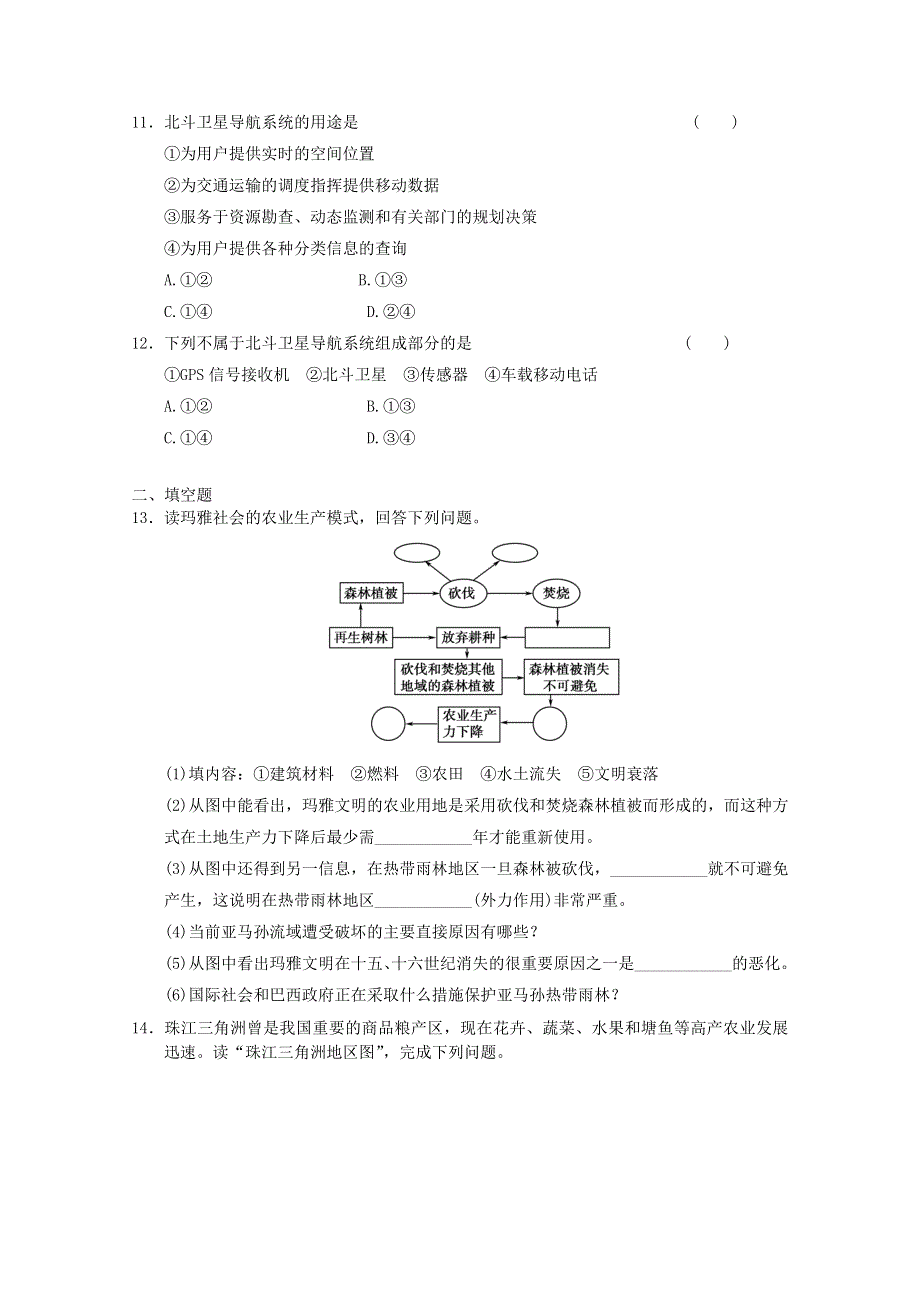 2012届高考地理二轮专题复习必修三对接高考80.doc_第3页