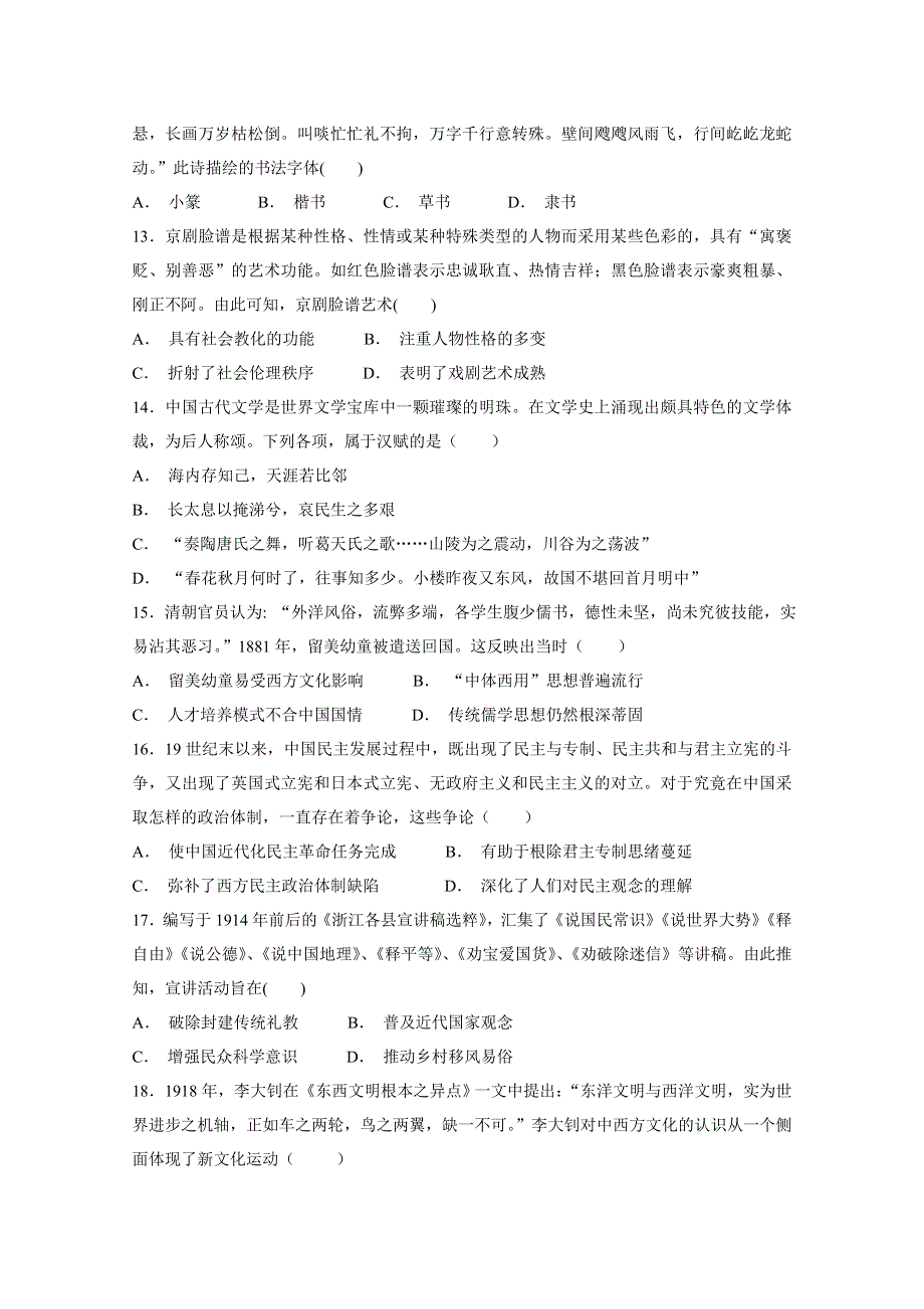 《发布》福建省平和县第一中学2019-2020学年高二上学期第一次月考试题 历史 WORD版含答案.doc_第3页