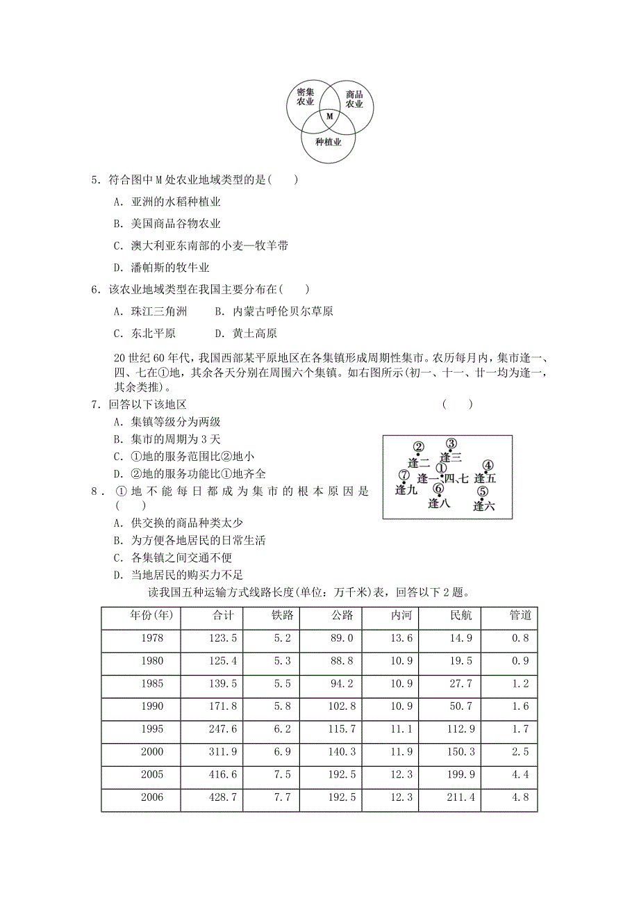 2012届高考地理二轮专题复习必修二对接高考59.doc_第2页