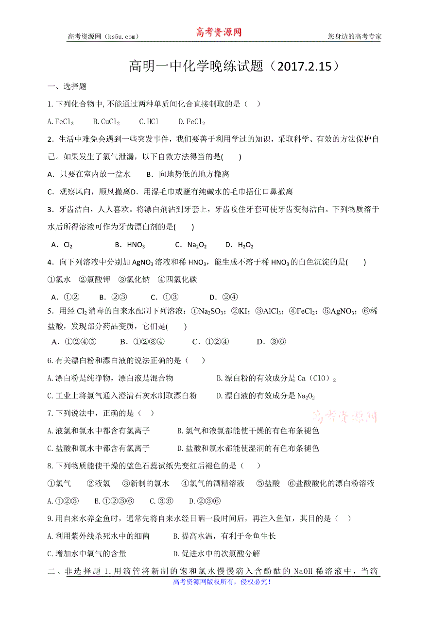 广东省佛山市高明区第一中学2016-2017学年高一化学晚练2 WORD版缺答案.doc_第1页