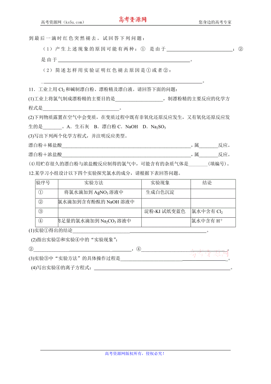 广东省佛山市高明区第一中学2016-2017学年高一化学晚练2 WORD版缺答案.doc_第2页