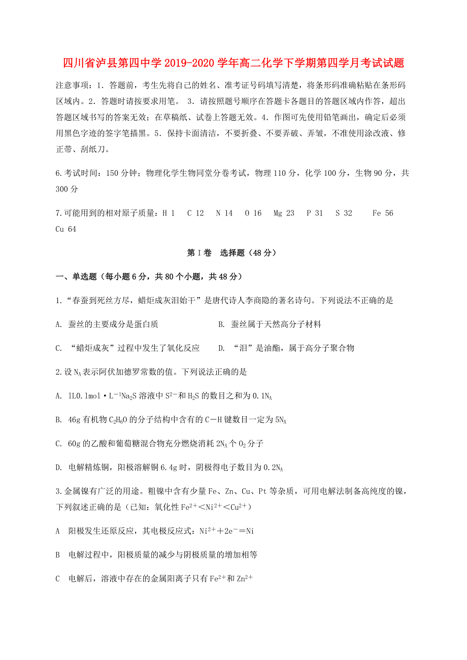 四川省泸县第四中学2019-2020学年高二化学下学期第四学月考试试题.doc_第1页