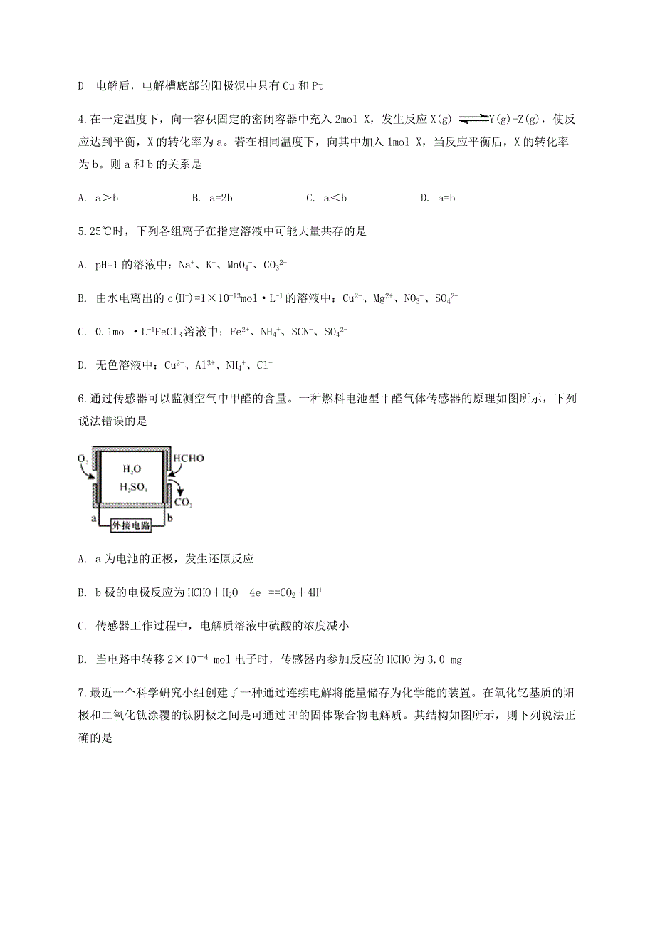 四川省泸县第四中学2019-2020学年高二化学下学期第四学月考试试题.doc_第2页