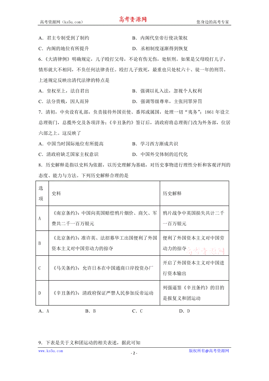 《发布》福建省平和县第一中学2020-2021学年高二上学期第二次月考试题 历史 WORD版含答案.docx_第2页