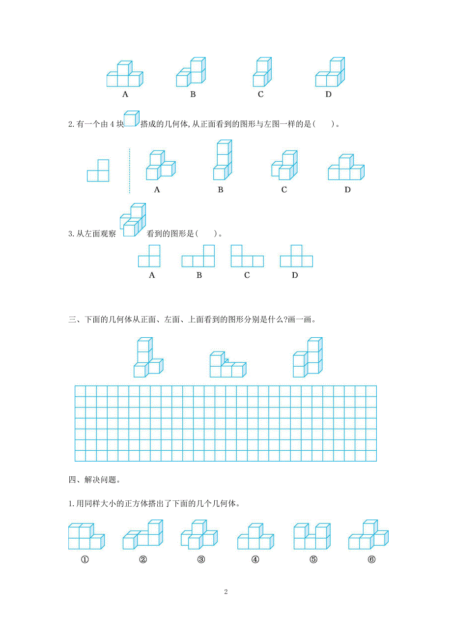 人教版小学数学五年级下册第一单元测试卷（二）.docx_第2页