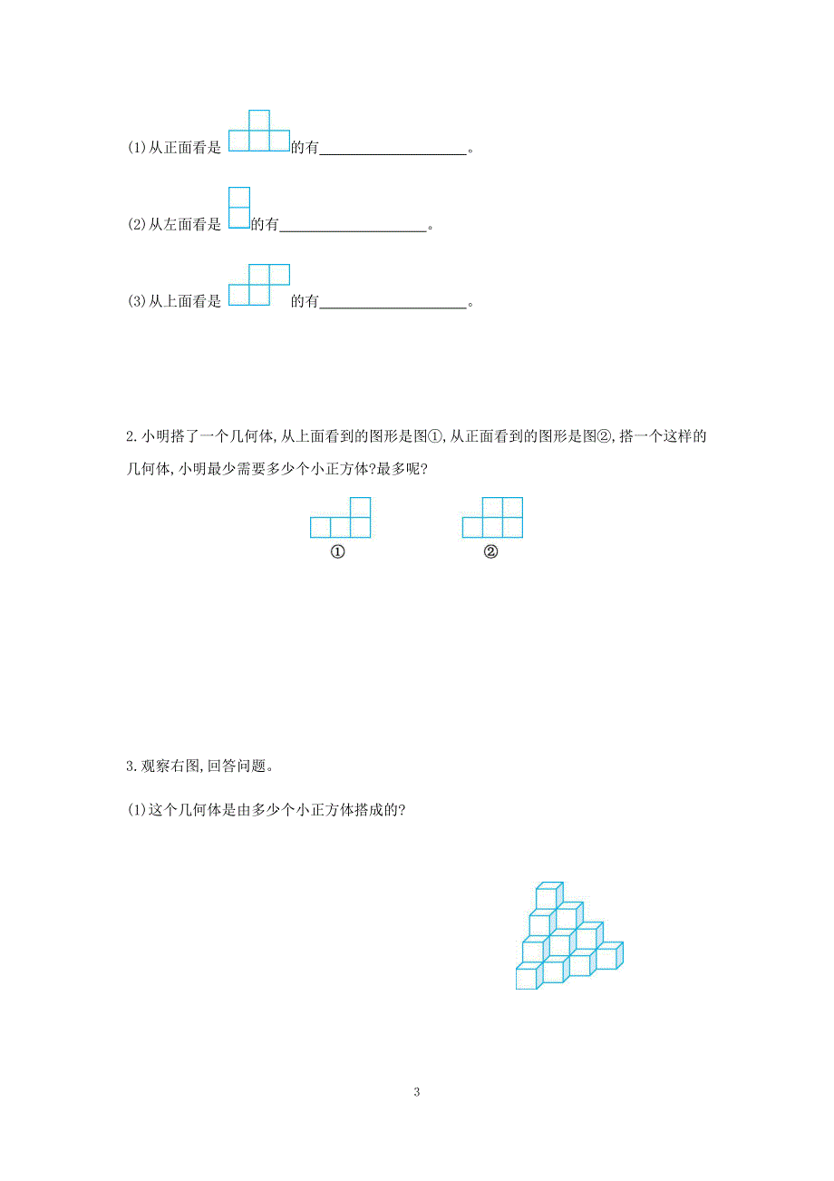 人教版小学数学五年级下册第一单元测试卷（二）.docx_第3页