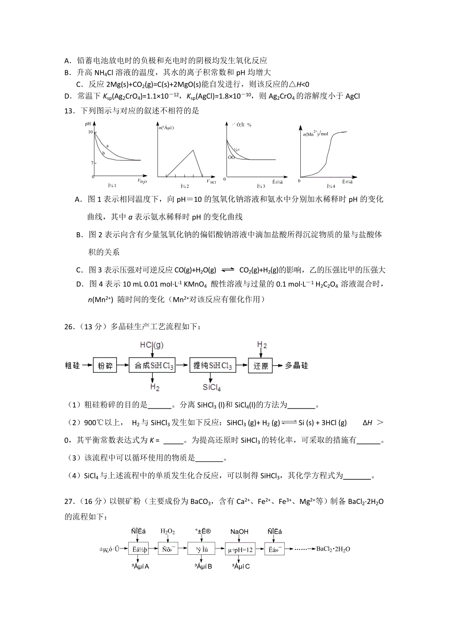 2013年高考预测试题—化学（1） WORD版含答案.doc_第2页