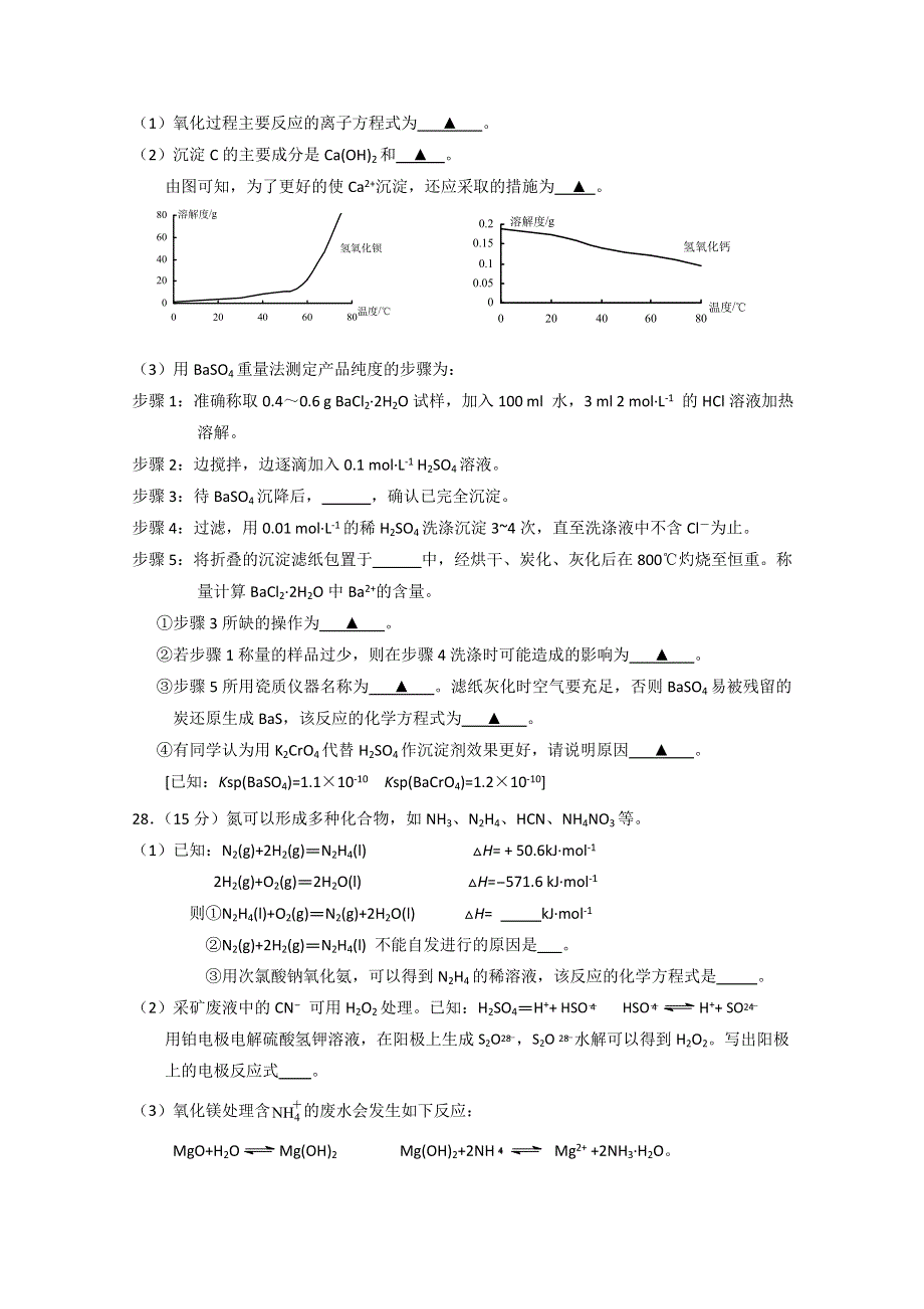 2013年高考预测试题—化学（1） WORD版含答案.doc_第3页