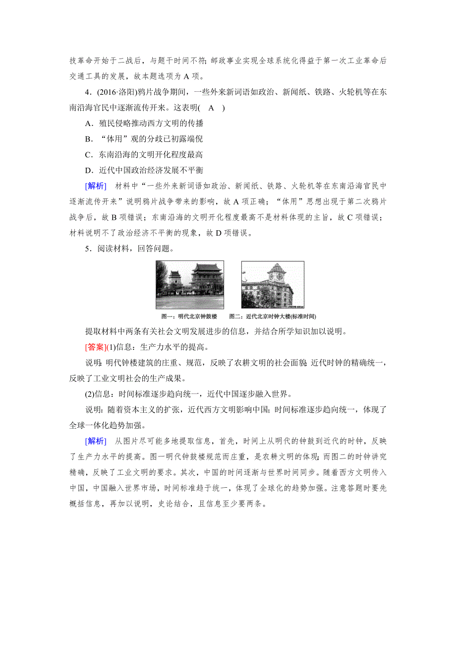 2018高考历史（岳麓版）大一轮复习（检测）必修二 第二单元　工业文明的崛起和对中国的冲击 第20讲 第2课时 模拟 WORD版含解析.doc_第2页