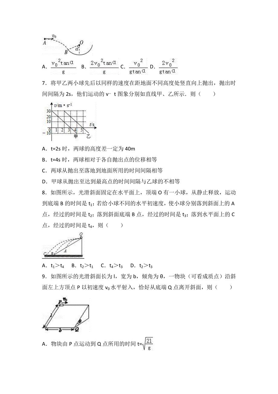 广东省佛山市高明一中2016-2017学年高一下学期第4周周练物理试卷 WORD版含解析.doc_第2页