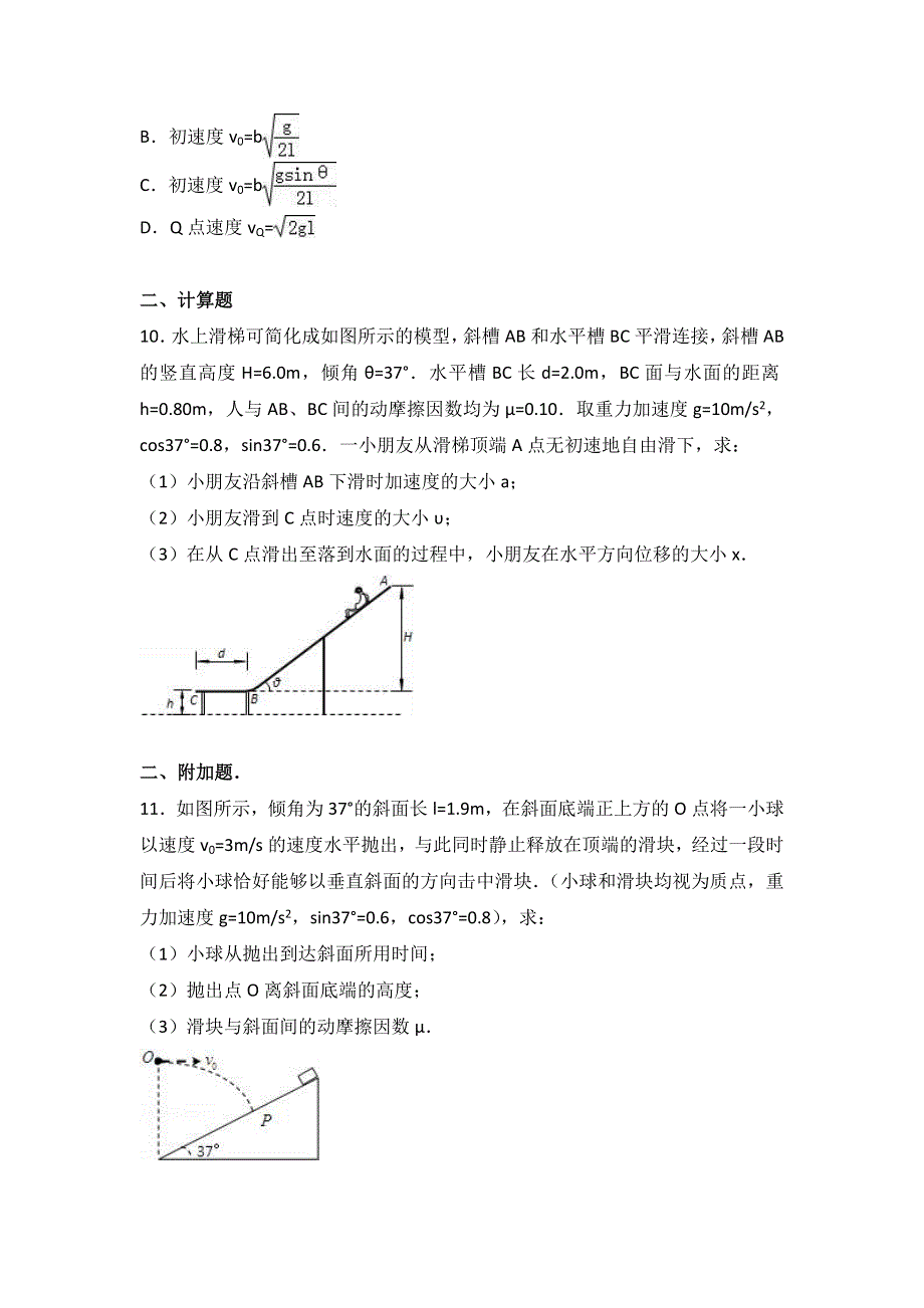 广东省佛山市高明一中2016-2017学年高一下学期第4周周练物理试卷 WORD版含解析.doc_第3页