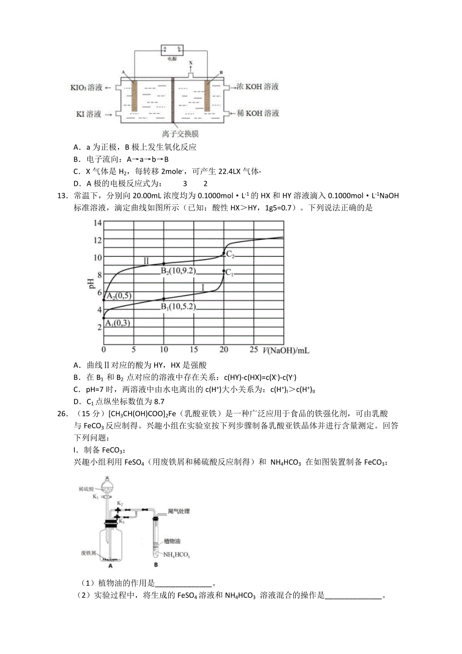 广西南宁市2022届高三下学期二模考试化学试题 WORD版含答案.doc_第2页