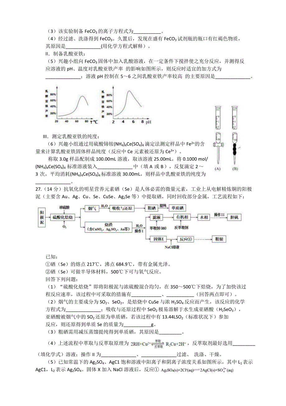 广西南宁市2022届高三下学期二模考试化学试题 WORD版含答案.doc_第3页