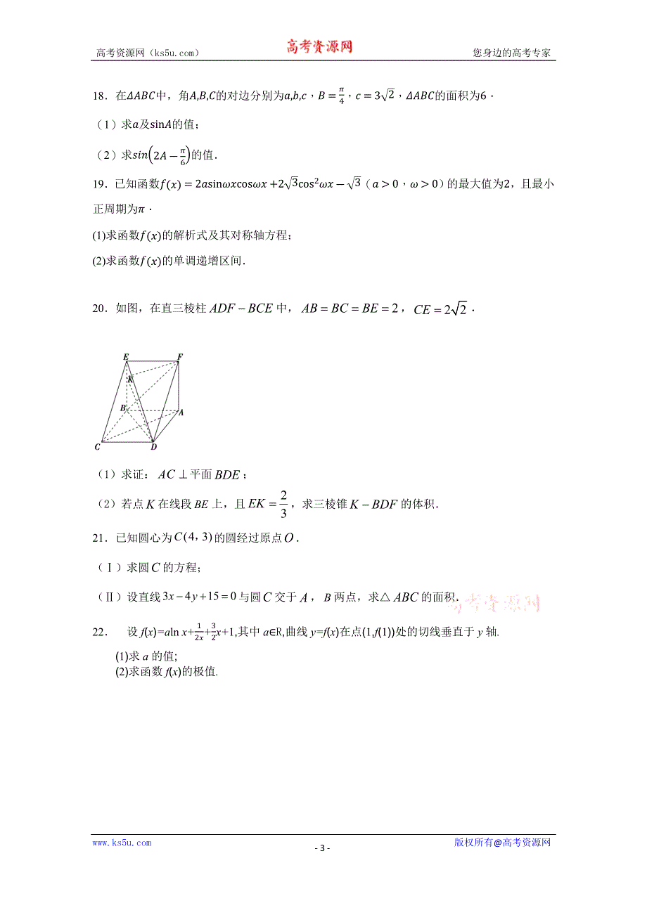 《发布》福建省平和县第一中学2020届高三上学期第一次月考试题 数学（文） WORD版含答案.docx_第3页