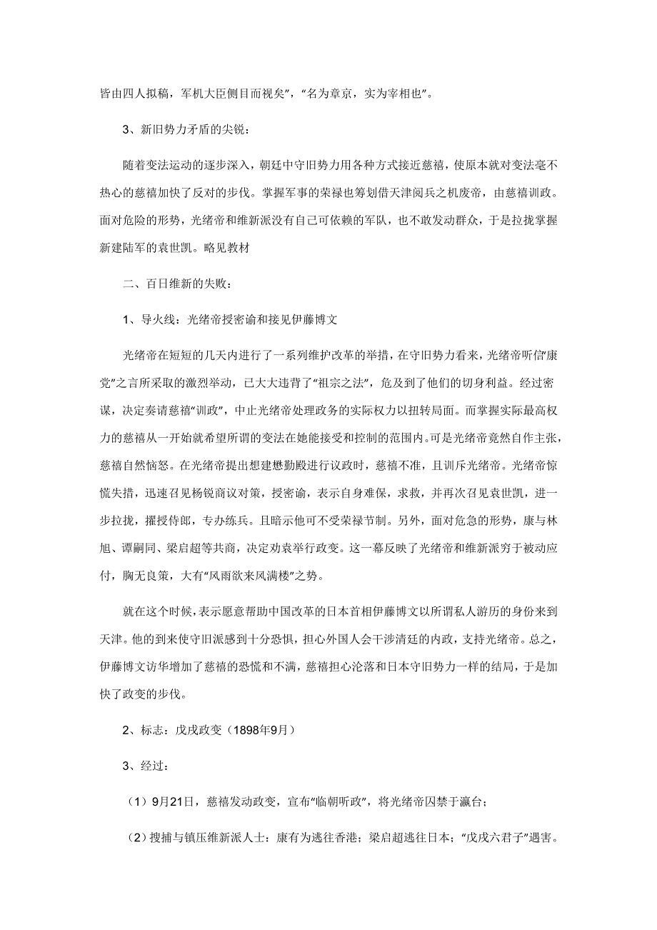 《河东教育》山西省运城中学高二历史教案人教版选修1：戊戌政变.doc_第3页