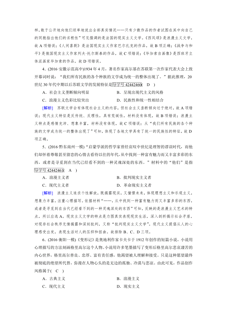 2018高考历史（岳麓版）大一轮复习（检测）必修三 第四单元　19世纪以来的世界文化 综合过关规范限时检测 WORD版含解析.doc_第2页