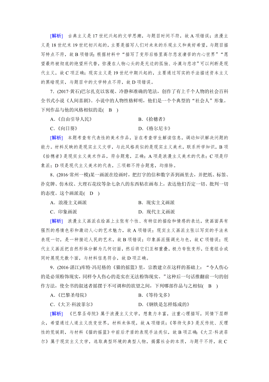 2018高考历史（岳麓版）大一轮复习（检测）必修三 第四单元　19世纪以来的世界文化 综合过关规范限时检测 WORD版含解析.doc_第3页