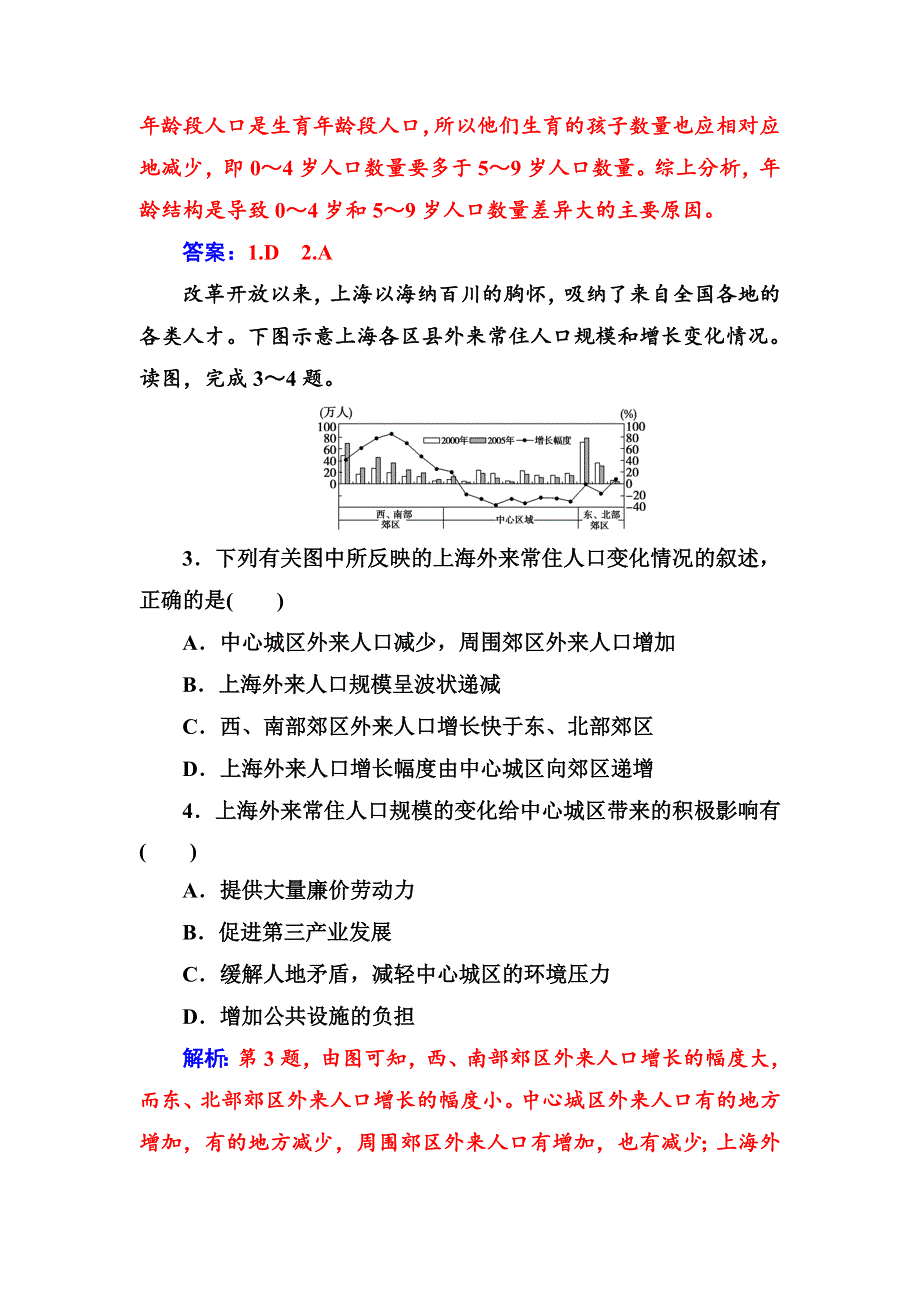 2016-2017年高中地理人教版必修2模块综合检测 WORD版含解析.doc_第2页