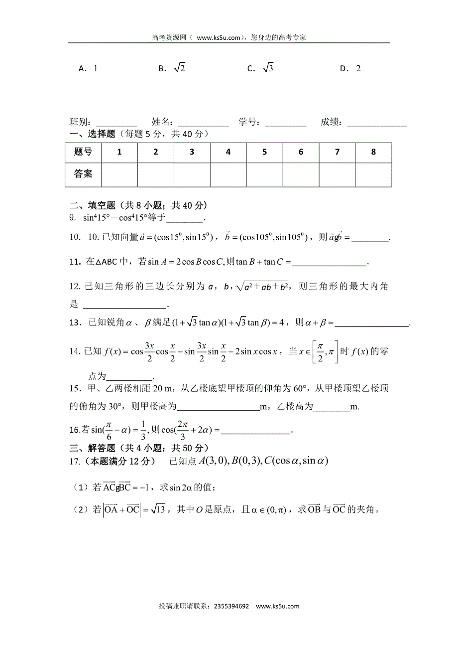 广东省佛山市高明区第一中学2015-2016学年高一下学期第5周测试数学试题 WORD版含答案.doc_第2页