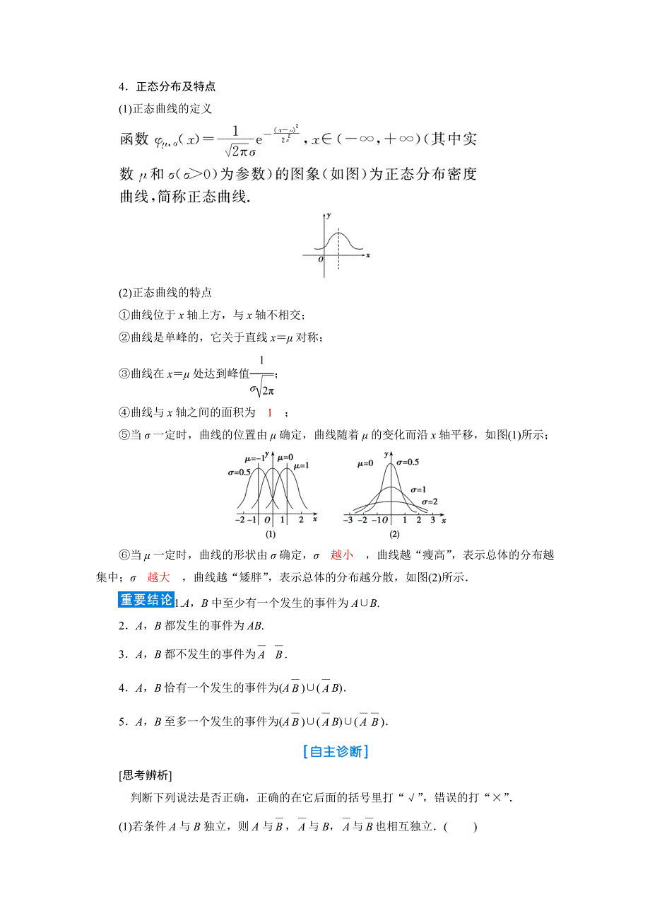 2020新课标高考艺考数学复习教师用书：第九章第7节　二项分布与正态分布 WORD版含解析.DOC_第2页